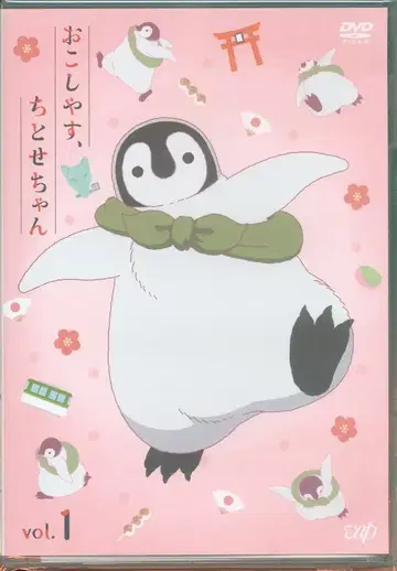 애니메이션 DVD 오코시야스, 치토세짱 일반 버전 1