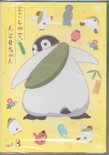 애니메이션 DVD 오코시야스, 치토세쨩 일반 버전 3 미개봉