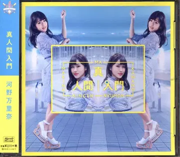 코노 마히토 마히토 인간 입문 일반ver