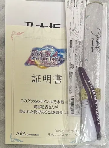 노기자카46 카키 하루카 노기페스 친필 사인 응원봉