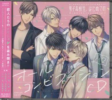 GINGER BERRY 남자 고등학생, 첫 올 콤비네이션 CD Vol.2