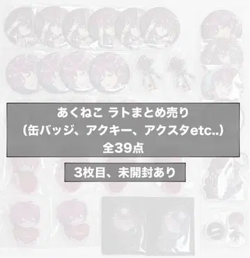 악마고양이 캐릭터 굿즈 세트 라토 바카 39점