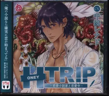 iris quartz HAPPY TRIP 연애 소설가와 연애 중