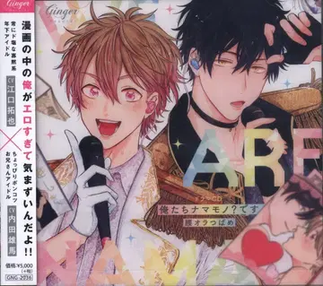 Ginger Records 허리 오라 제비 우리들 생물입니다?