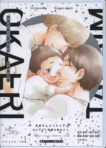 퓨전 프로덕트 특전부반 이치카와 이치 지금은, 돌아가