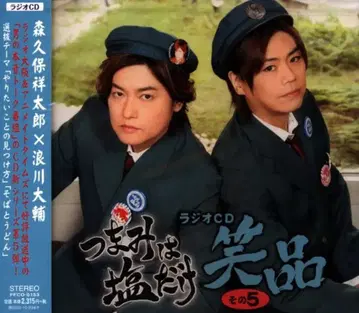 프론티어웍스 츠마미와 시오다케 라디오CD [쇼힌] 그 5