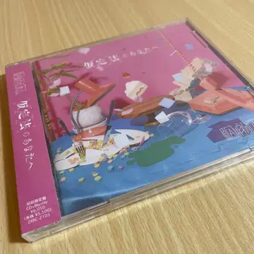 겐지부 가설의 당신에게 초회 한정판 CD BluRay