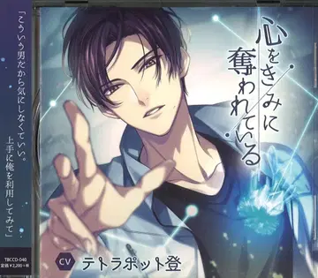 Tunaboni Collections 마음을 너에게 빼앗기고 있어