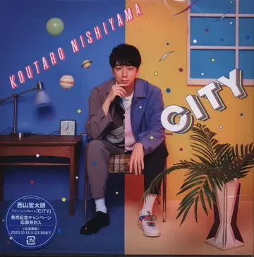 란티스 초회 생산 한정판 니시야마 코타로 데뷔 미니 앨범 CITY