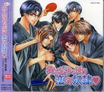 난바라 켄 모두 역시 사랑의 노예 4