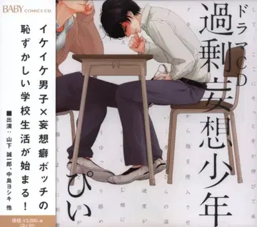 SUPERSONIC 피이 초과 망상 소년