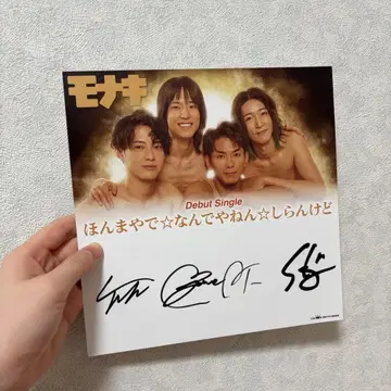 모나키 친필 사인 색지