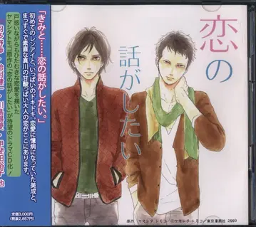 초회반 야마시타 토모코 사랑 이야기가 하고 싶어