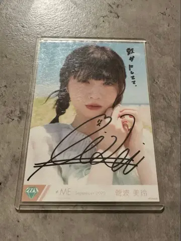 스가나미 미레이 브로마이드 노이미 친필 댓글