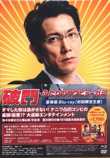 일본 영화 Blu-ray 파문 두 사람의 야쿠뵤가미 럭셔리판