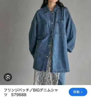 렙심 프린지 패치/BIG 데님 셔츠