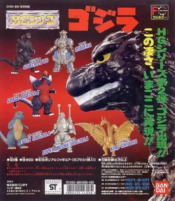 고질라 HG 시리즈 가샤폰 EX 전 6종 세트