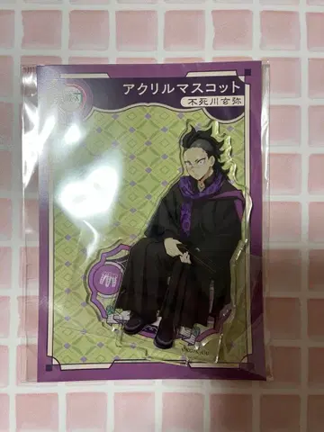 귀멸의 칼날 시나즈가와 겐야 아크릴 스탠드 AGF 아니프레