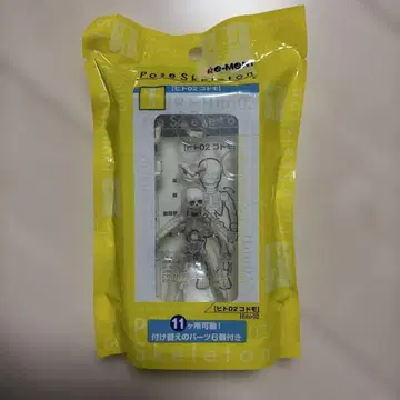 포즈 스켈레톤 인간 02 어린이