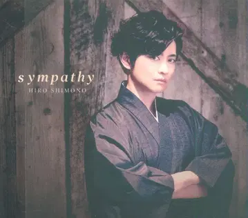 포니캐니언 캐니메 한정판B 시모노 히로 sympathy