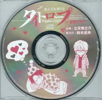 나츠메 이사쿠 Dear+10/04 [타이트 로프]