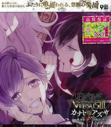 DIABOLIK LOVERS VERSUSIII 카나토 VS 아즈사 6