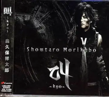 모리쿠보 쇼타로 외침