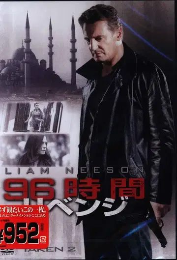 서양화 DVD 96시간 리벤지 미개봉