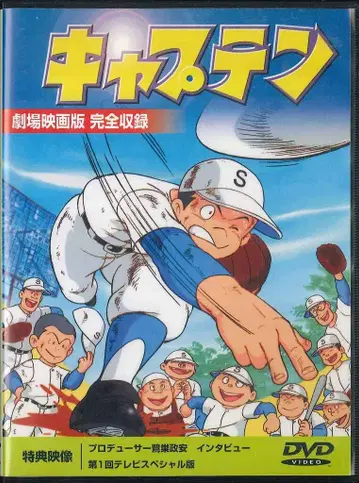 파이오니아 LDC 애니메이션 DVD 캡틴 극장판