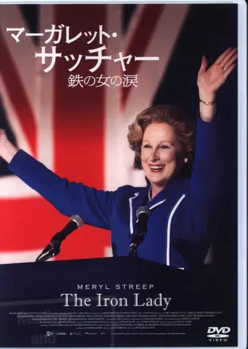 서양화 DVD 마가렛 대처 철의 여인 눈물