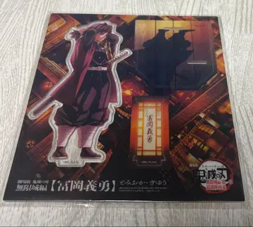 토미오카 기유 무한성 편 아크릴 스탠드