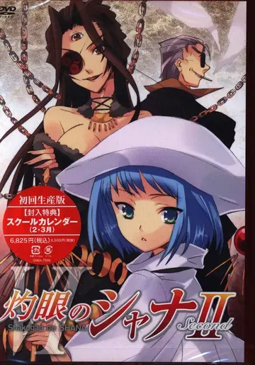 제네온 애니메이션 DVD 작안의 샤나 II 제 VI권