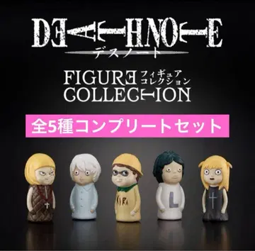 데스노트 피규어 컬렉션 전 5종 컴플리트 세트