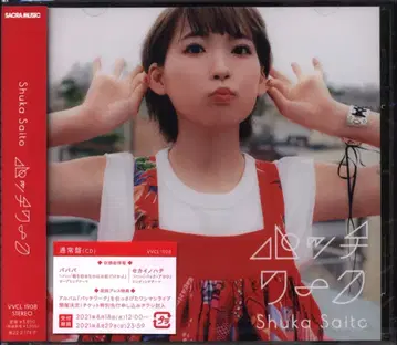 성우 CD 사이토 슈카 패치워크 미개봉