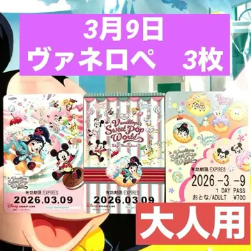 디즈니 리조트 라인 프리 티켓 3매 기간 만료 바넬로피