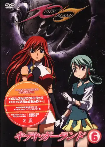 애니메이션 DVD 한정판)키디 가랜드 6 미개봉