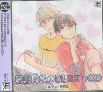 스푸키E 이와이 유키의 BL 코미디 CD