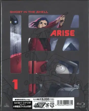 애니메이션 Blu-ray 극장 한정판) 공각기동대 ARISE 1