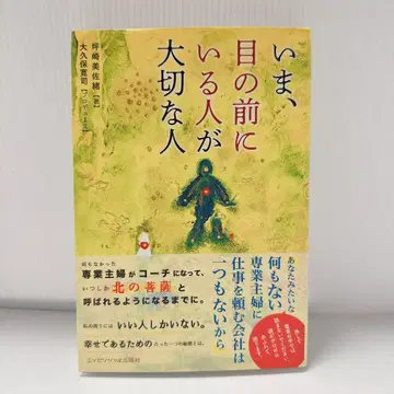 [ 초판 ] 지금, 눈앞에 있는 사람이 소중한 사람