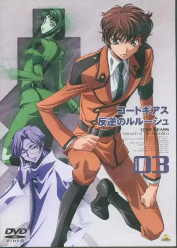 애니메이션 DVD 초회) 코드 기어스 반역의 를르슈 3