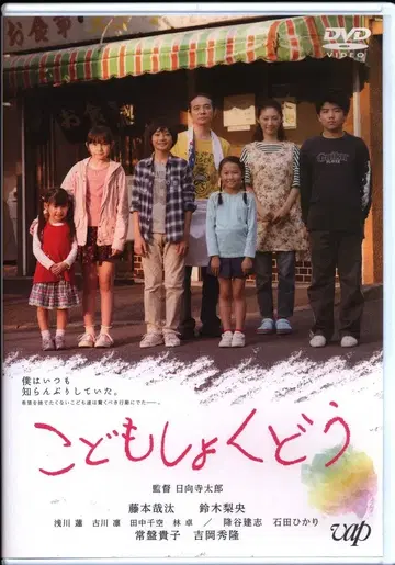 일본 영화 DVD 어린이 식당