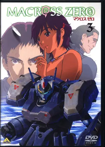 애니메이션 DVD 마크로스 제로 3