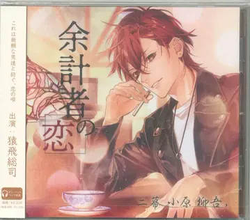 카멜리아, 잉여의 사랑 오하라 류고 2막