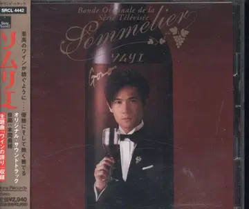 소니 레코드 일본 국내 드라마 OST CD 소믈리에 오리지널 사운드트랙