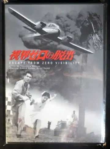 일본 영화 DVD 시계 제로의 탈출 미개봉