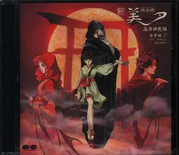 애니메이션 CD 신 흡혈귀 미유 서양신마편 음악편 2
