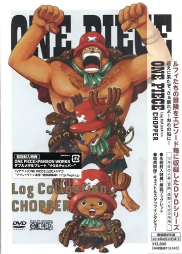 애니메이션 DVD 초회 한정판) 원피스 로그 컬렉션 CHOPPER