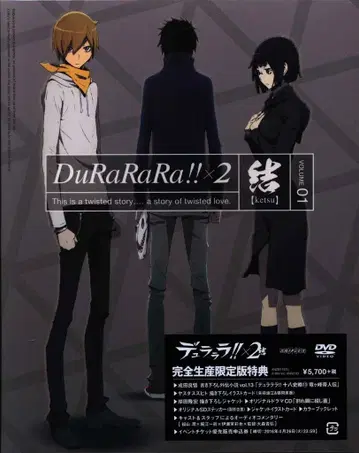 애니메이션 DVD 듀라라라!! x 2 결 [완전 생산 한정판] 1 미개봉