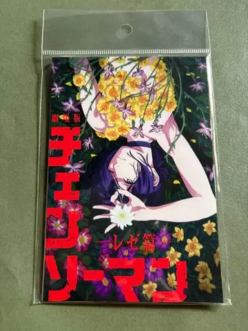 극장판 체인소 맨 레제편 엽서 세트