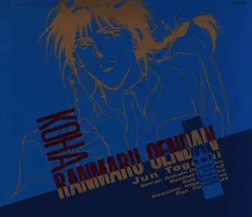 애니메이션 CD 초회) 호파! 란마루 응원단